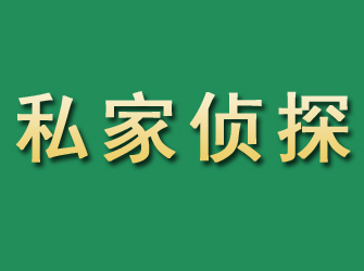 和顺市私家正规侦探